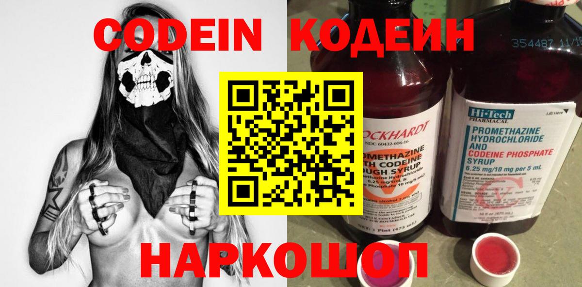 Codein Purple Drank  где купить наркотик  Шахты  Кодеиновый сироп Lean Purple Drank  Вход с VPN 