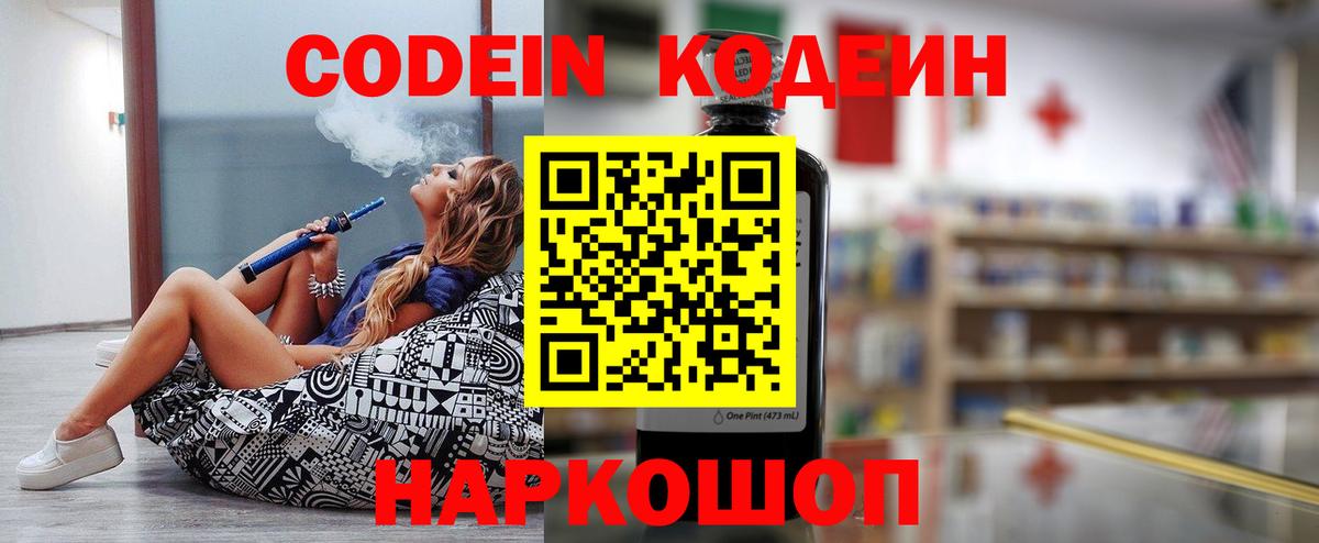 Кодеин Purple Drank Шахты