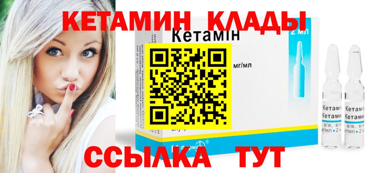 Кетамин VHQ  Кетамин VHQ  Шахты  Вход с VPN 