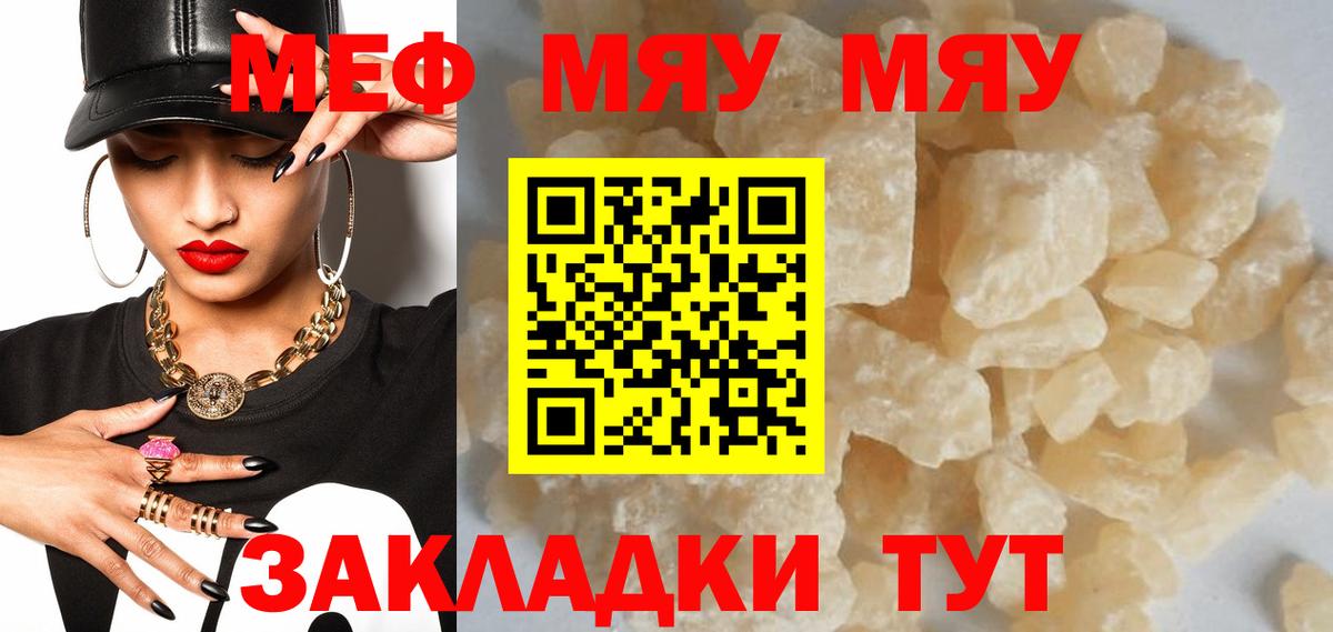 Мефедрон  МЯУ-МЯУ mephedrone  Мефедрон mephedrone  Вход с VPN  Шахты 