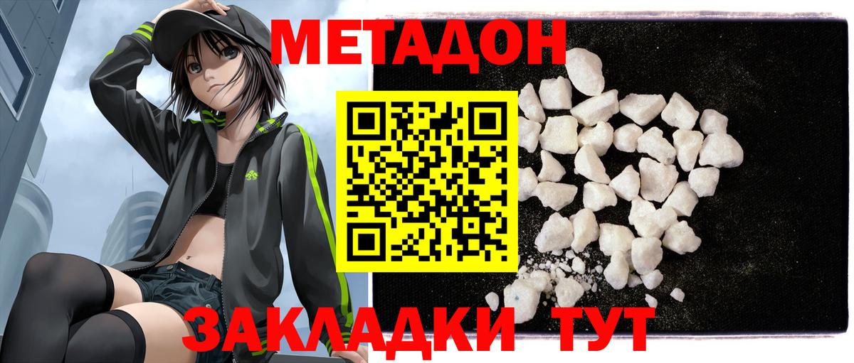   как зайти  МЕТАДОН белоснежный  МЕТАДОН кристалл  Вход с VPN  Шахты 